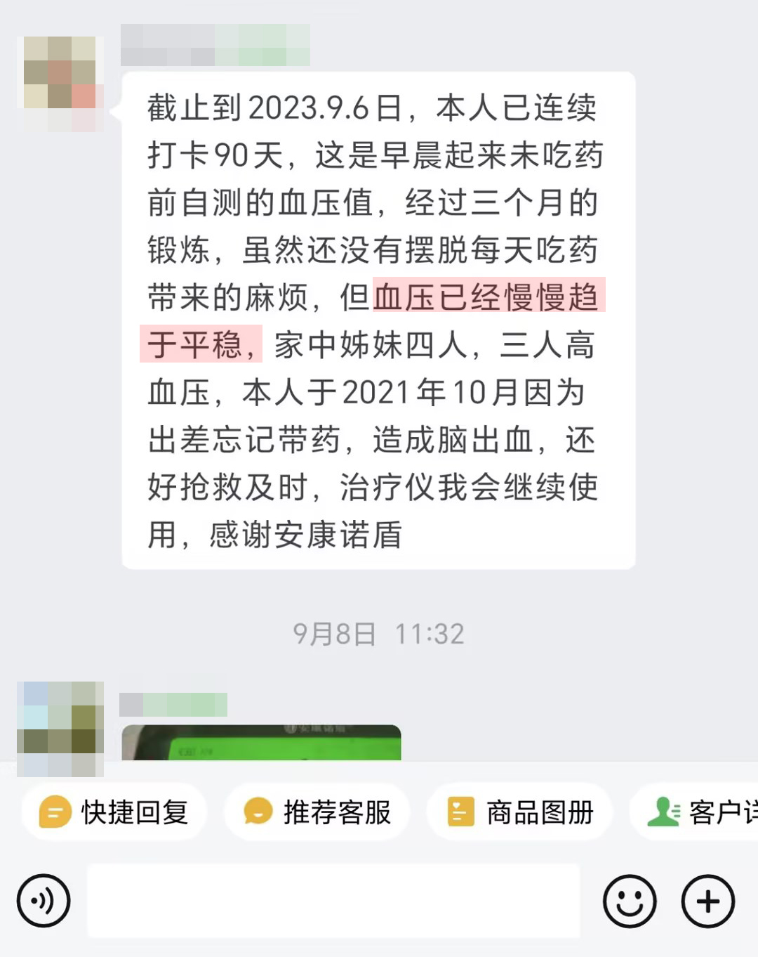 1713507230882812.jpg 之前有過腦出血 血壓趨于平穩(wěn)(治療儀改成預(yù)適應(yīng)訓(xùn)練儀).jpg