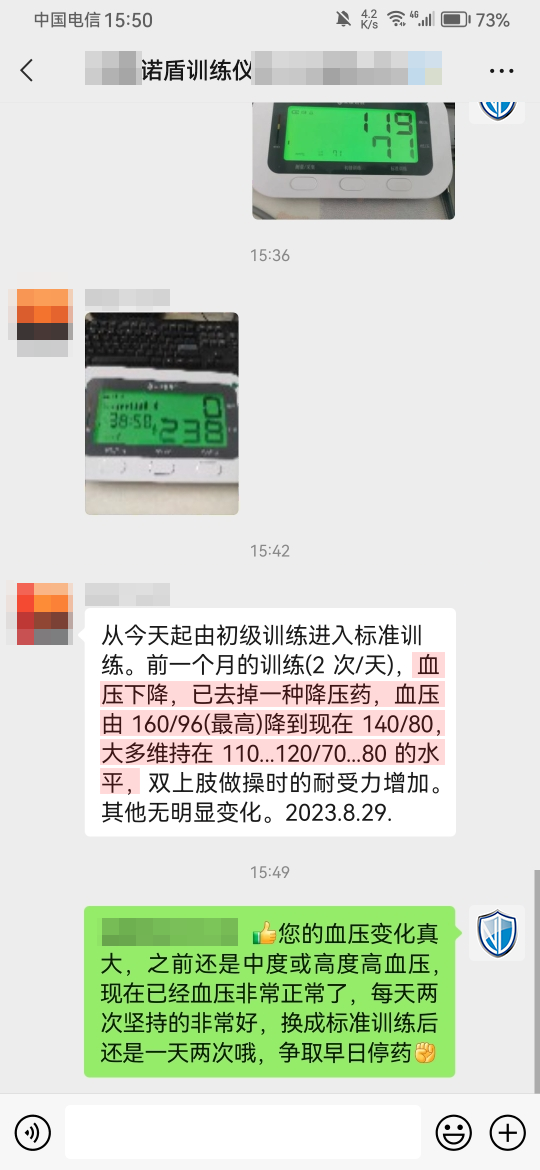 血壓從160-120左右，主動減藥（客戶名字打碼）.png