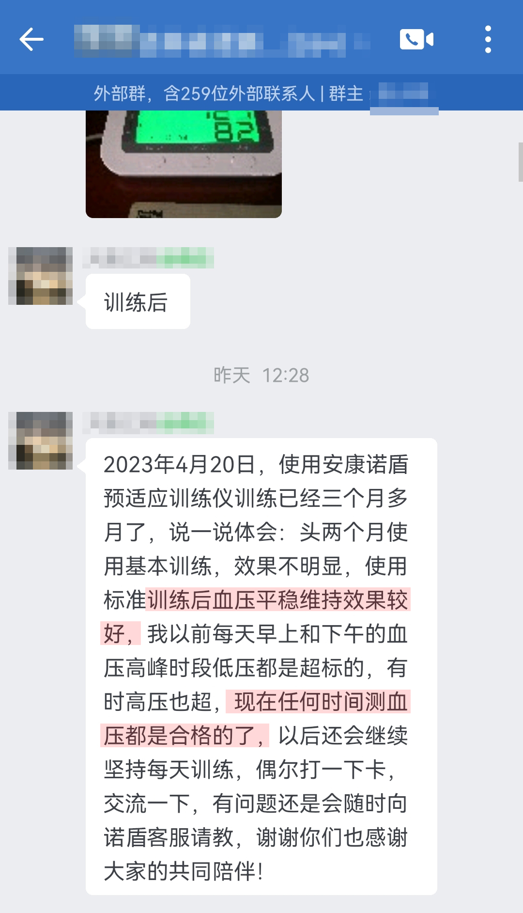 血壓改善，感謝客服（諾頓改成諾盾，兩個地方）.jpg
