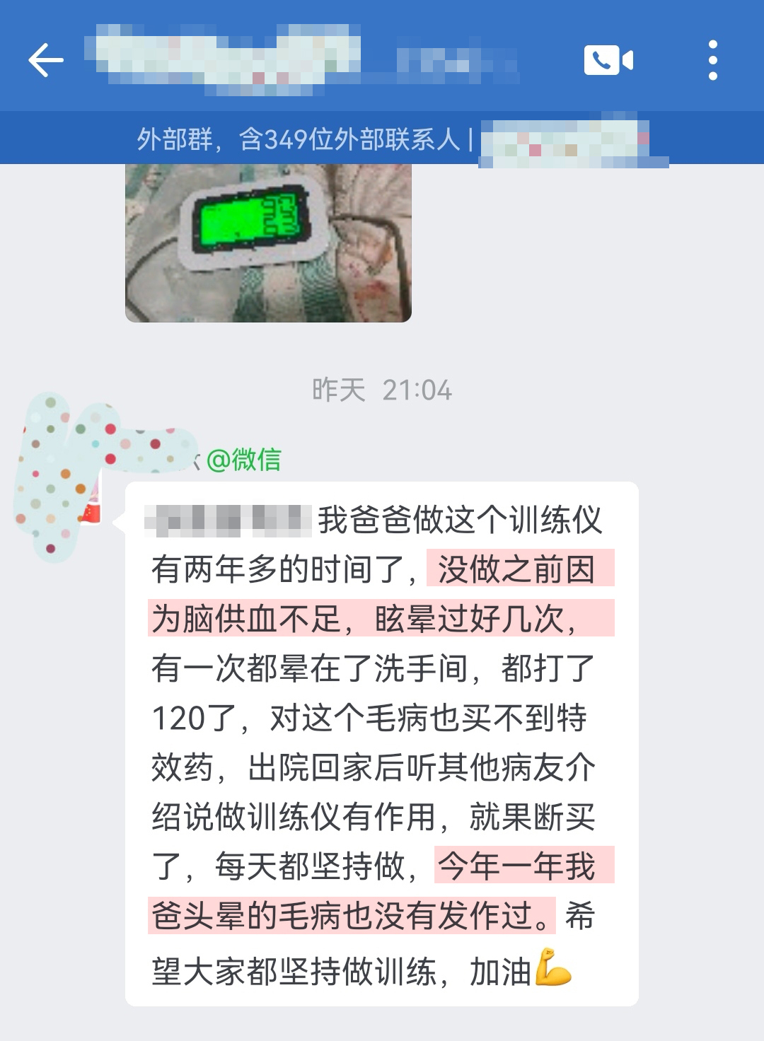 用之前有頭暈現象，用之后改善頭暈（富富有余四個字打碼）.jpg
