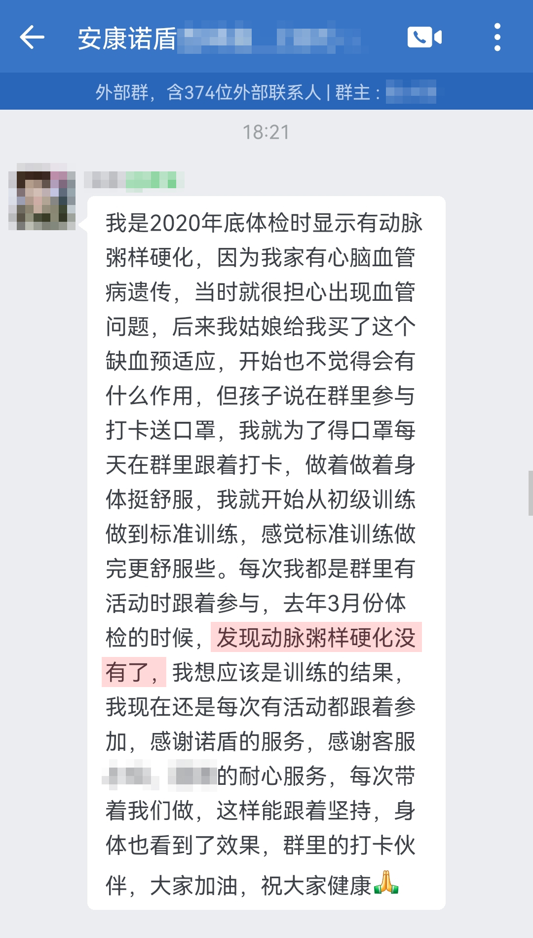 粥樣硬化沒有了，認可產品，要處理頭像（客服名字打碼）.jpg